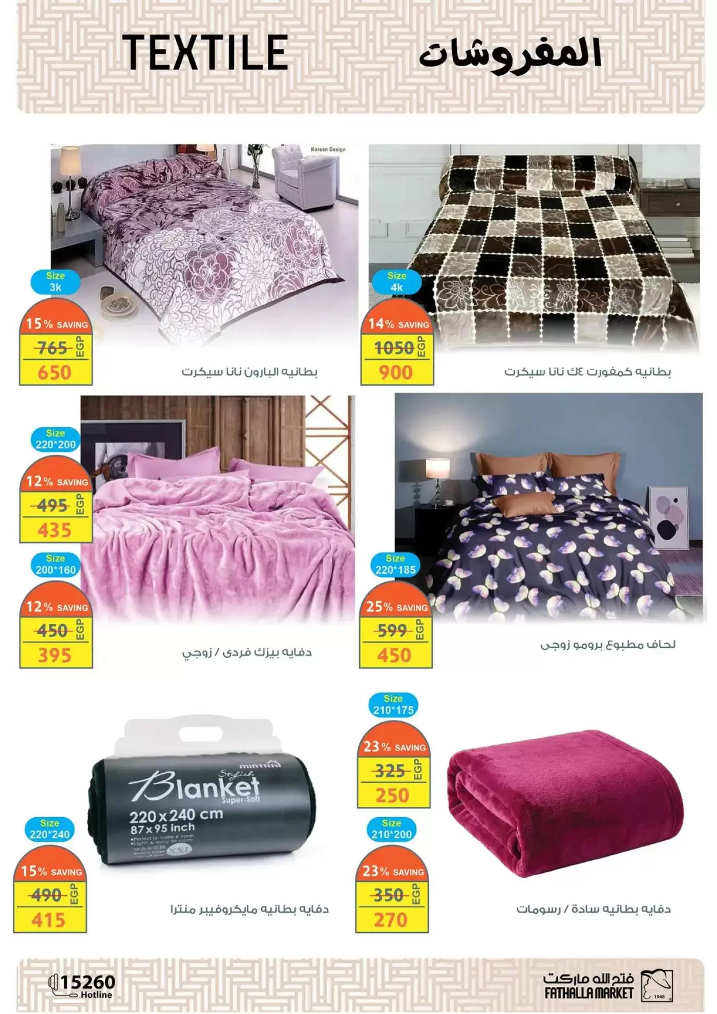 عروض فتح الله ماركت مصر من ١٥ حتى ٣١ مارس ٢٠٢٦ عروض عيد سعيد