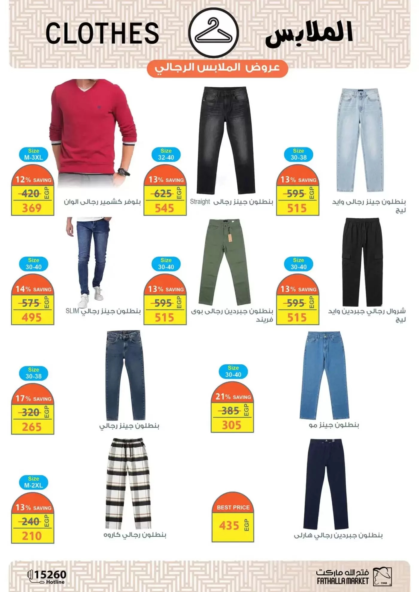 عروض فتح الله ماركت مصر من ١٥ حتى ٣١ مارس ٢٠٢٦ عروض عيد سعيد