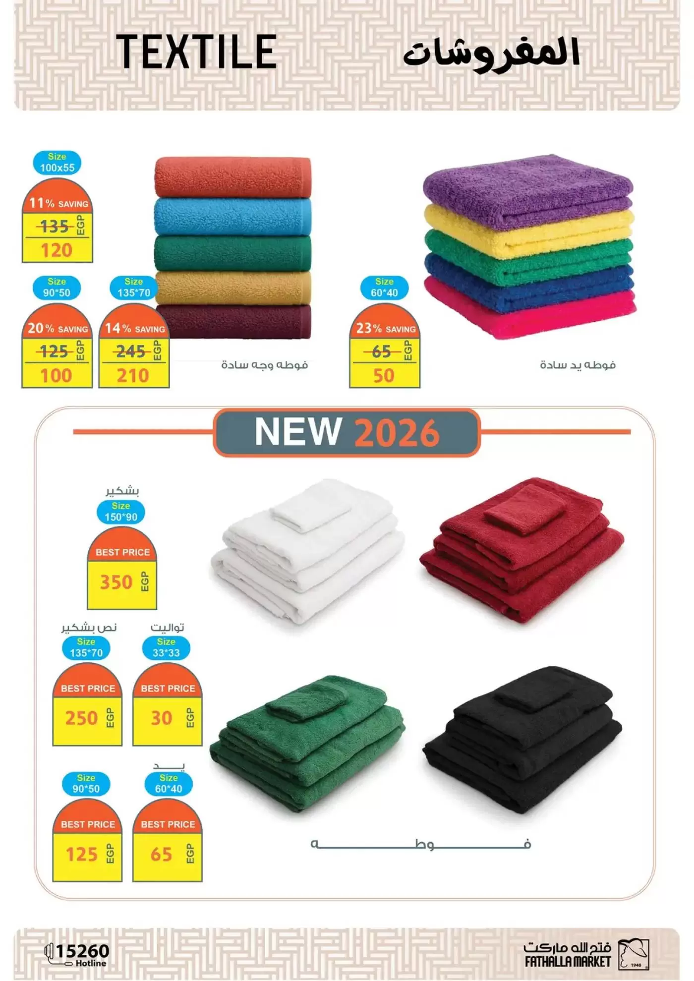 عروض فتح الله ماركت مصر من ١٥ حتى ٣١ مارس ٢٠٢٦ عروض عيد سعيد