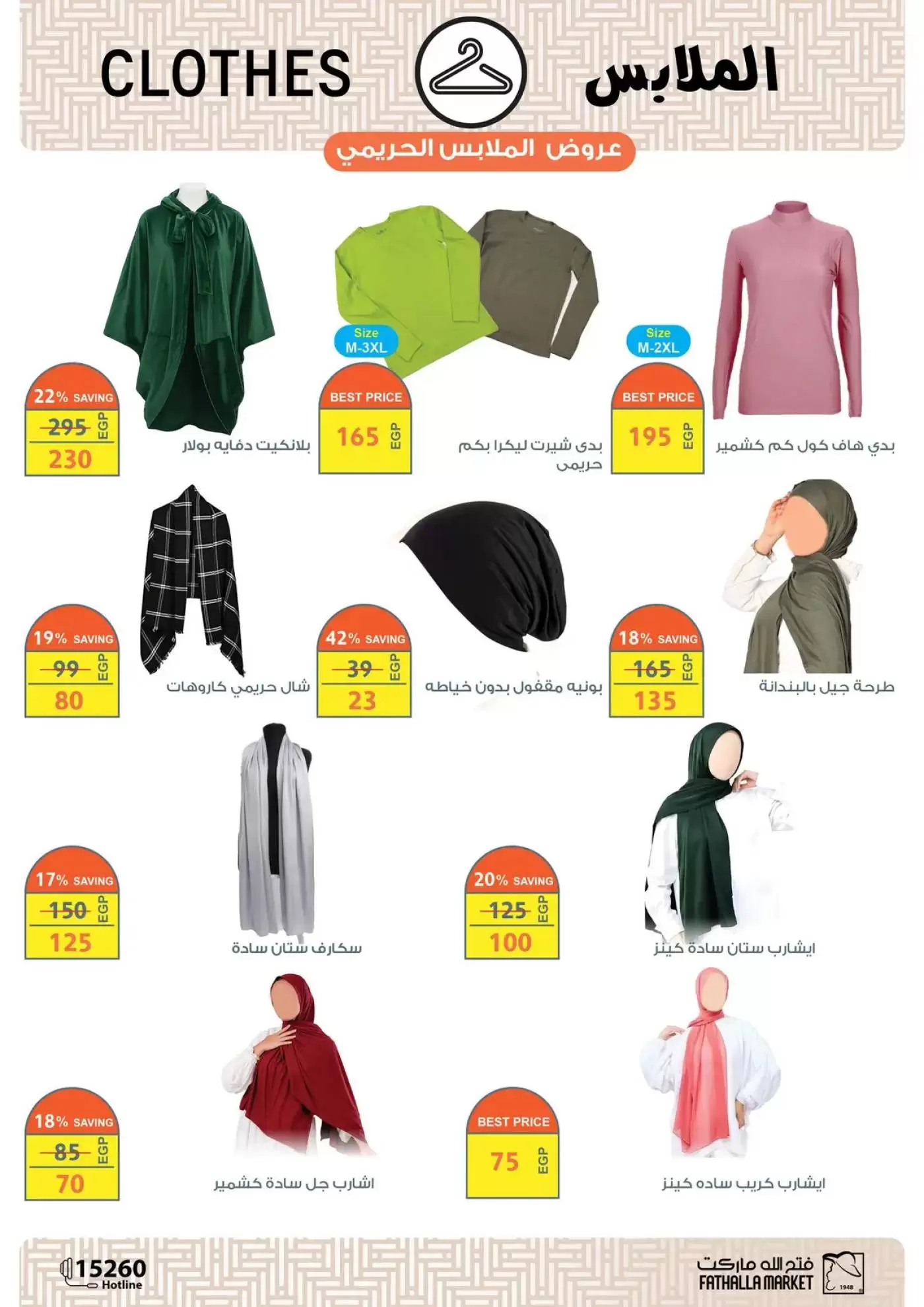 عروض فتح الله ماركت مصر من ١٥ حتى ٣١ مارس ٢٠٢٦ عروض عيد سعيد