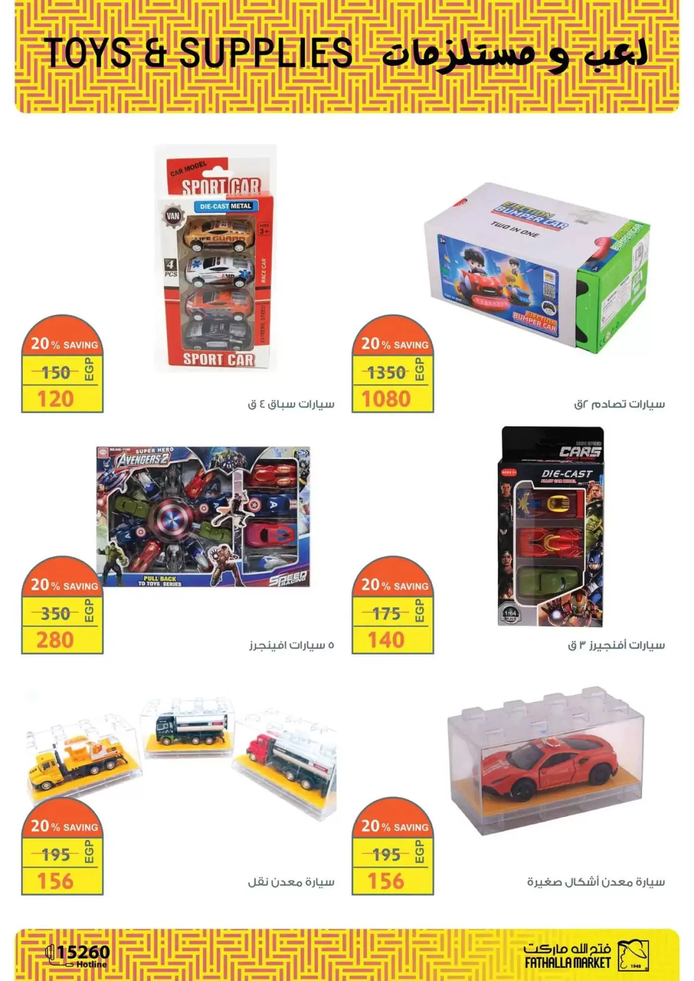 عروض فتح الله ماركت مصر من ١٥ حتى ٣١ مارس ٢٠٢٦ عروض عيد سعيد