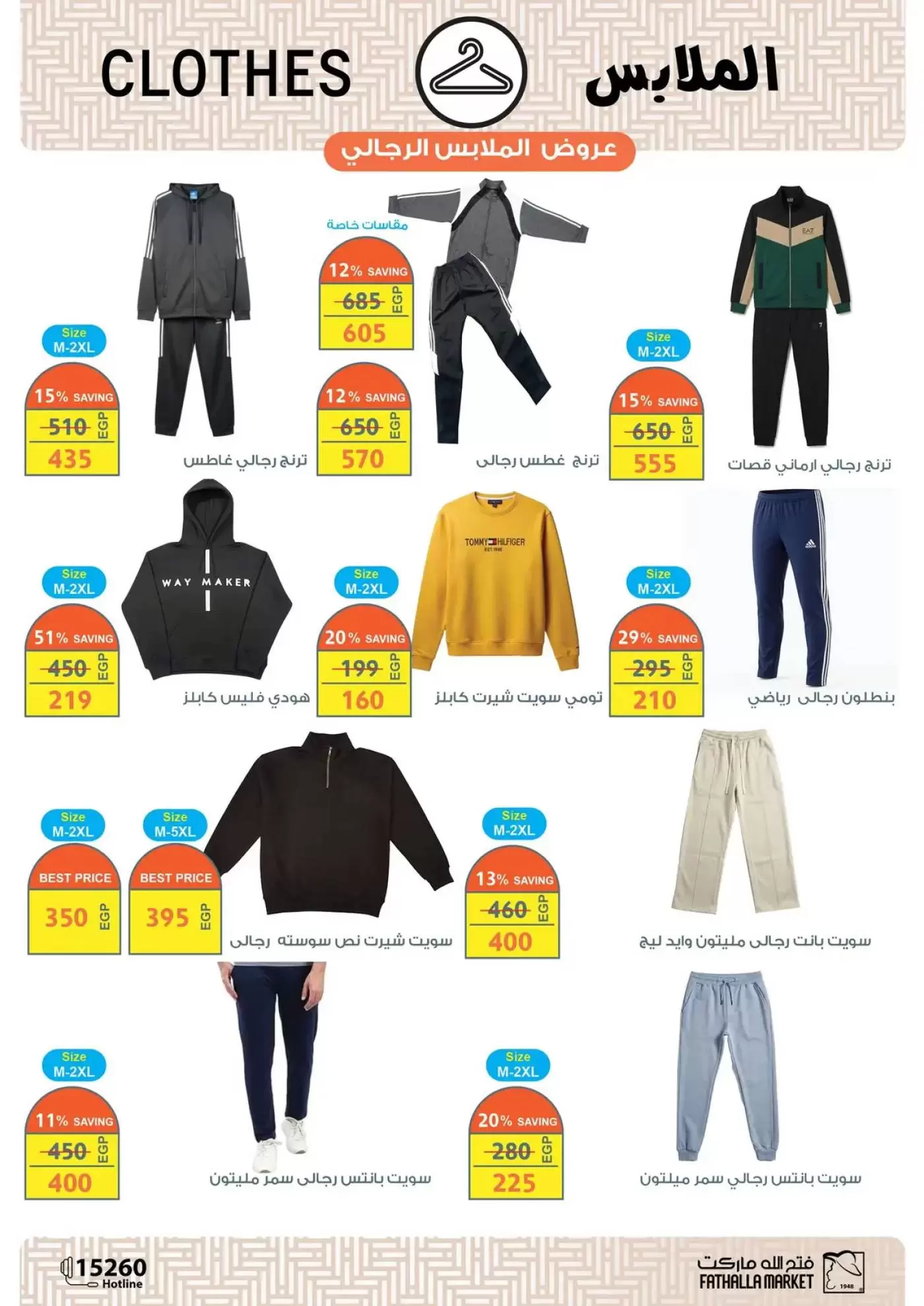 عروض فتح الله ماركت مصر من ١٥ حتى ٣١ مارس ٢٠٢٦ عروض عيد سعيد