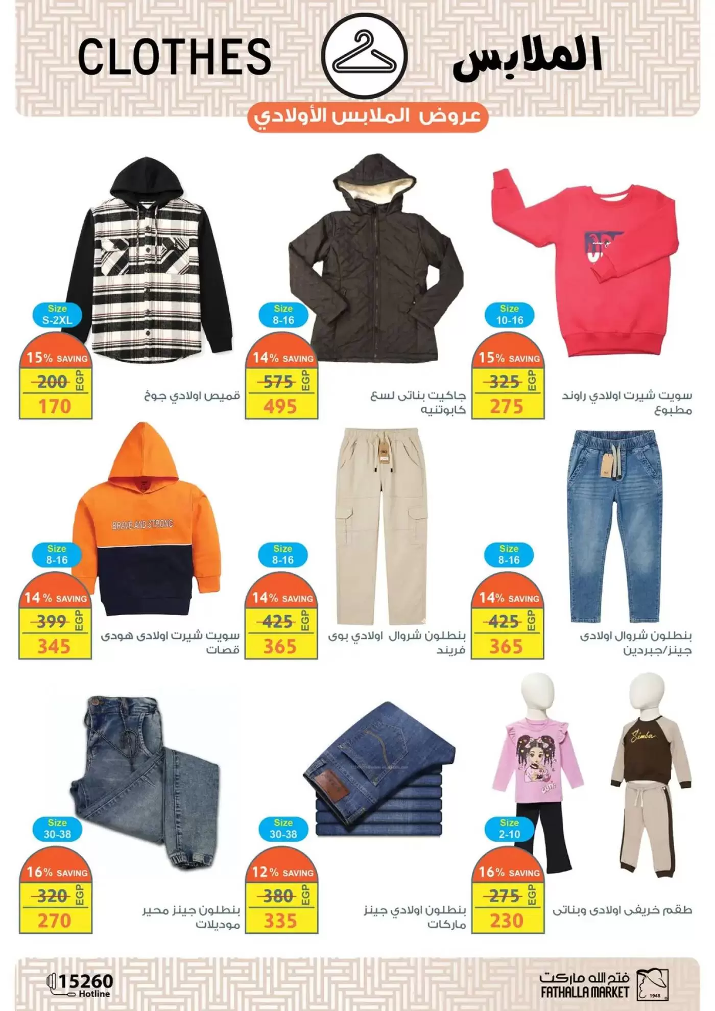 عروض فتح الله ماركت مصر من ١٥ حتى ٣١ مارس ٢٠٢٦ عروض عيد سعيد