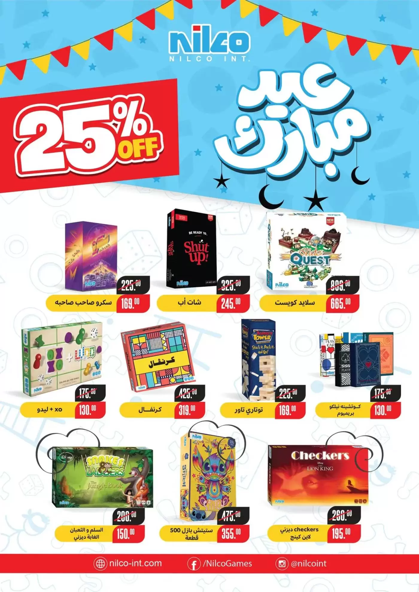 عروض فتح الله ماركت مصر من ١٥ حتى ٣١ مارس ٢٠٢٦ عروض عيد سعيد