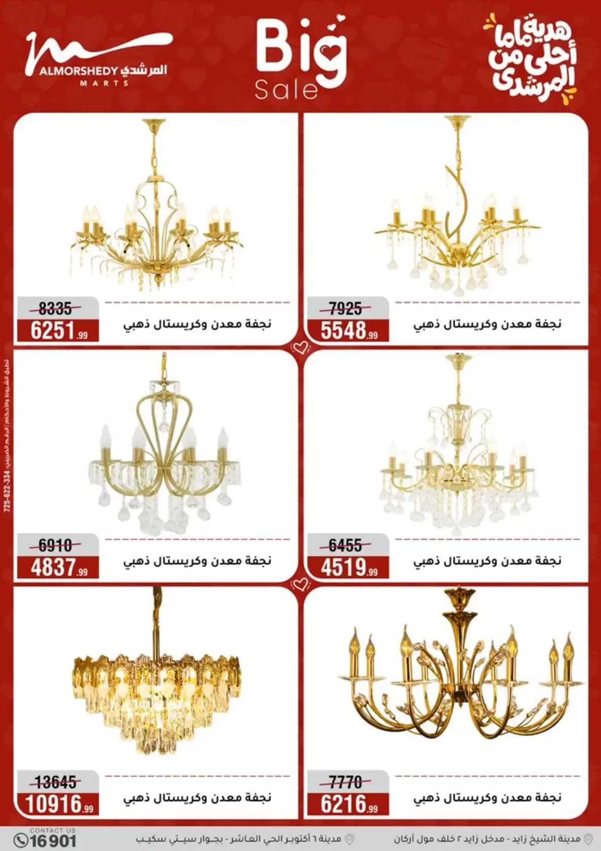 Al Morshedy Egypt offers from 15 to 19 March 2026 Mother's Day offers