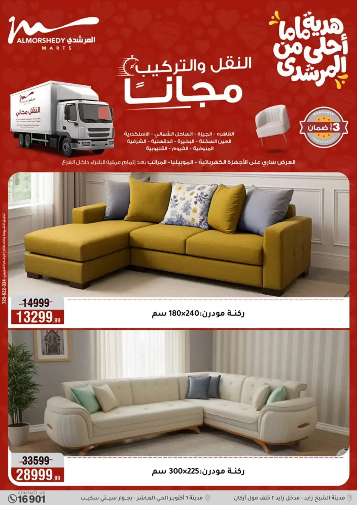 Al Morshedy Egypt offers from 15 to 19 March 2026 Mother's Day offers