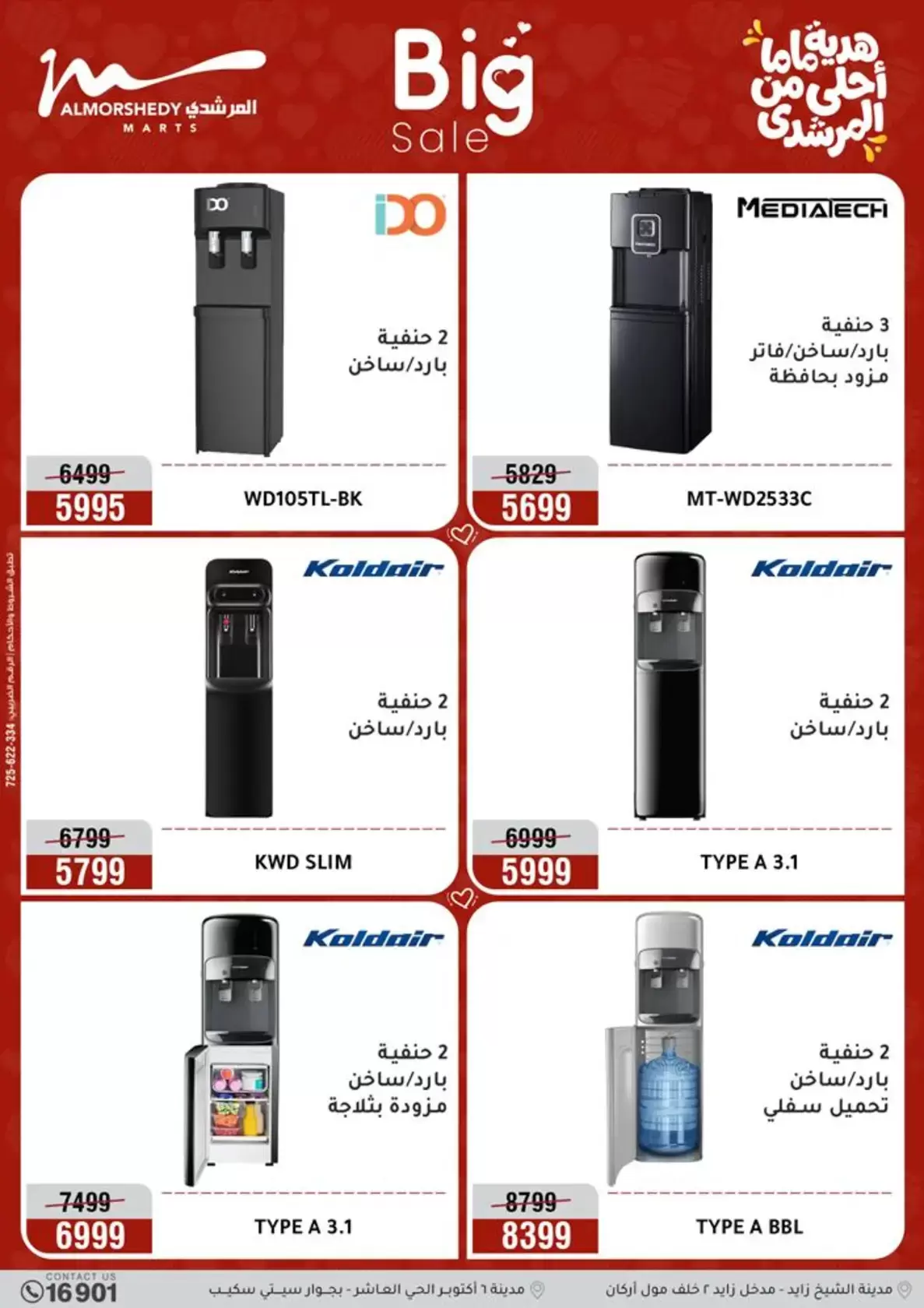 Al Morshedy Egypt offers from 15 to 19 March 2026 Mother's Day offers