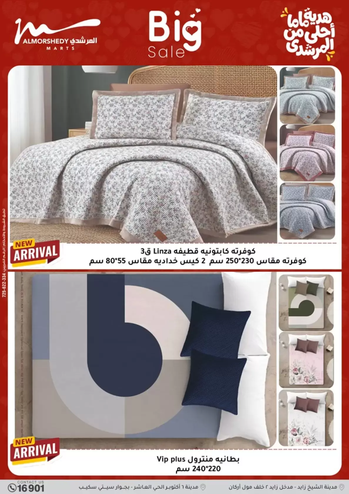 Al Morshedy Egypt offers from 15 to 19 March 2026 Mother's Day offers