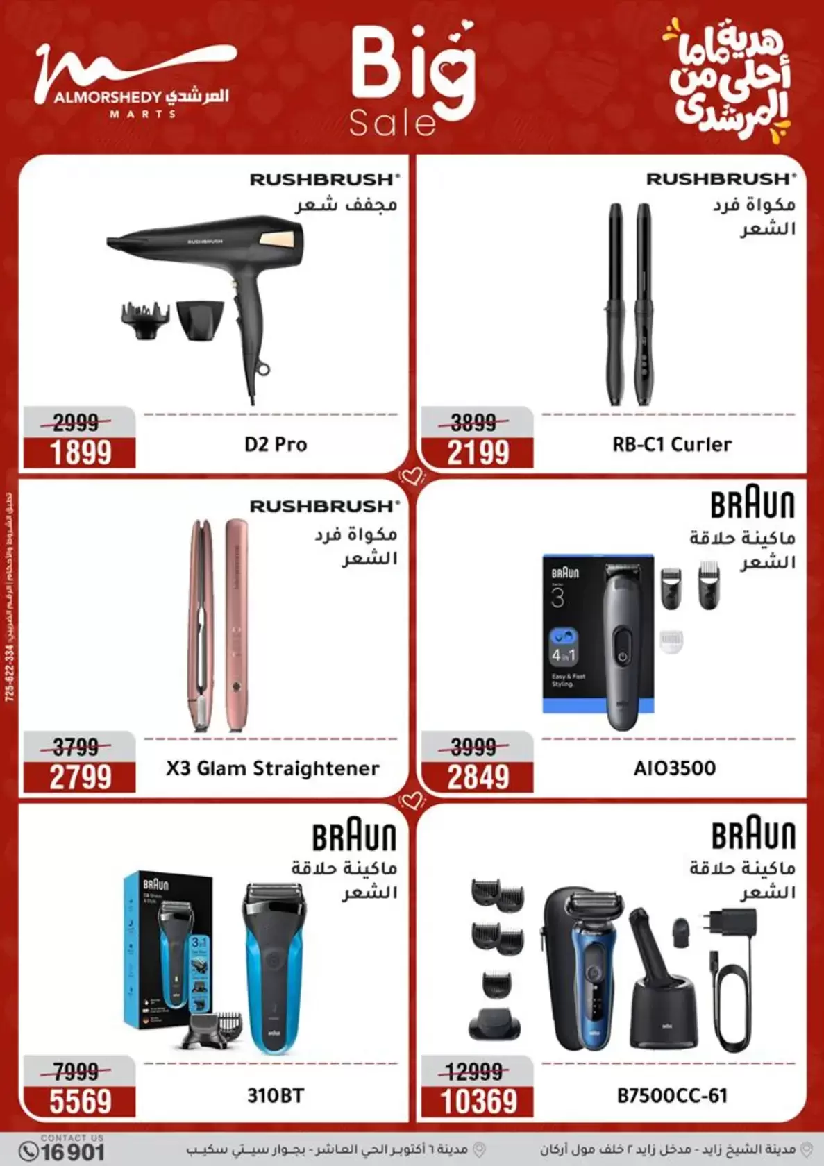 Al Morshedy Egypt offers from 15 to 19 March 2026 Mother's Day offers