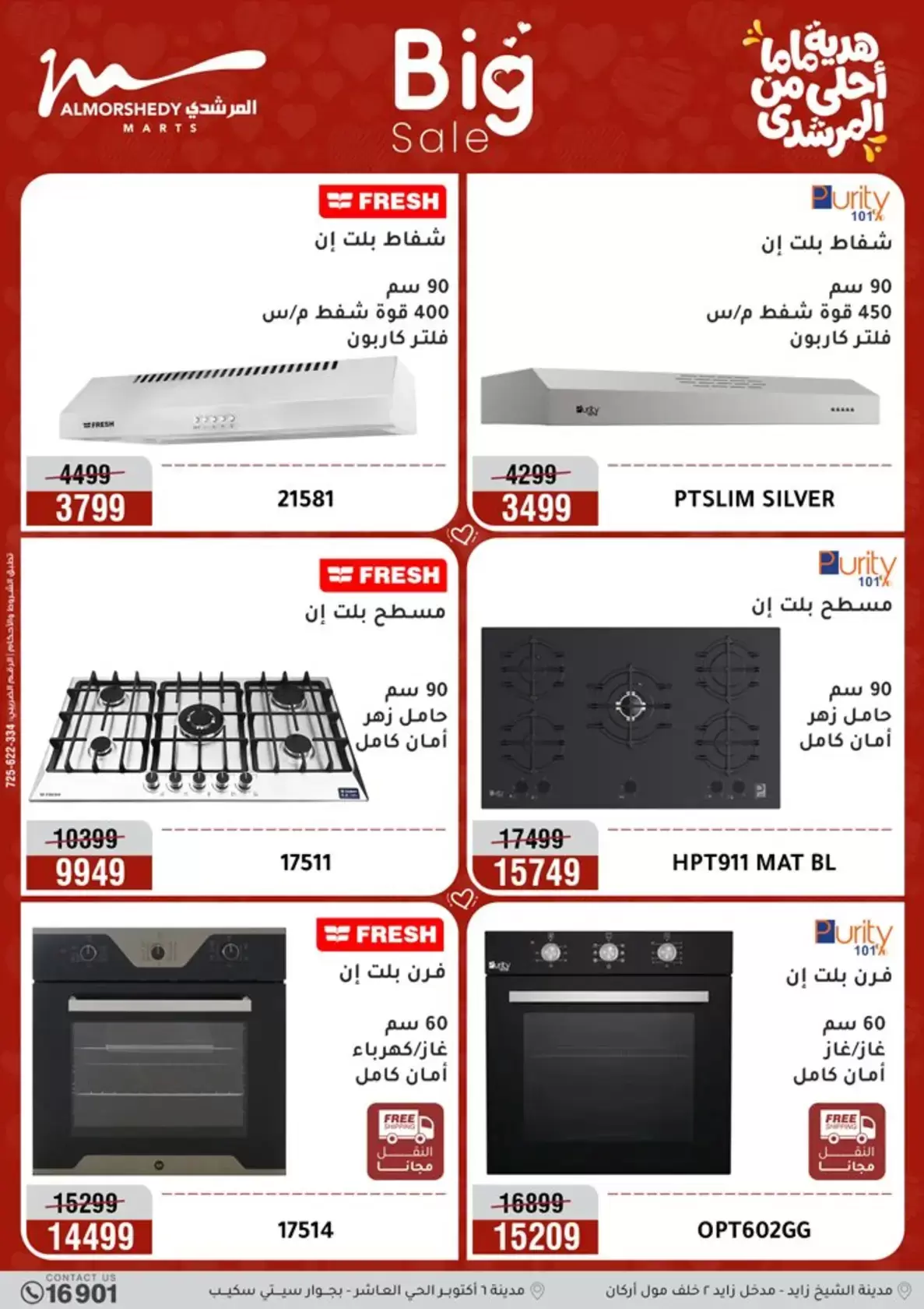 Al Morshedy Egypt offers from 15 to 19 March 2026 Mother's Day offers