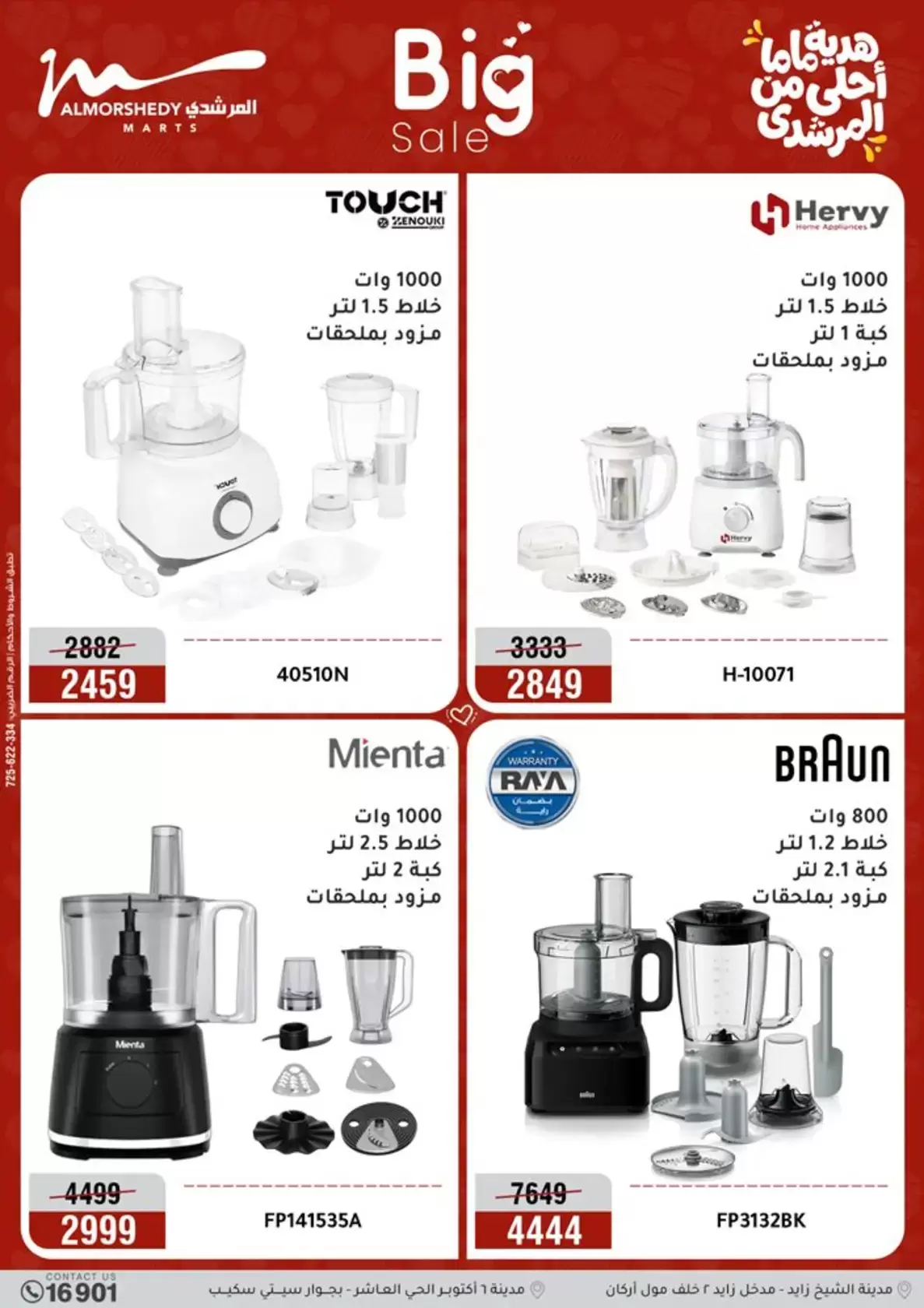 Al Morshedy Egypt offers from 15 to 19 March 2026 Mother's Day offers