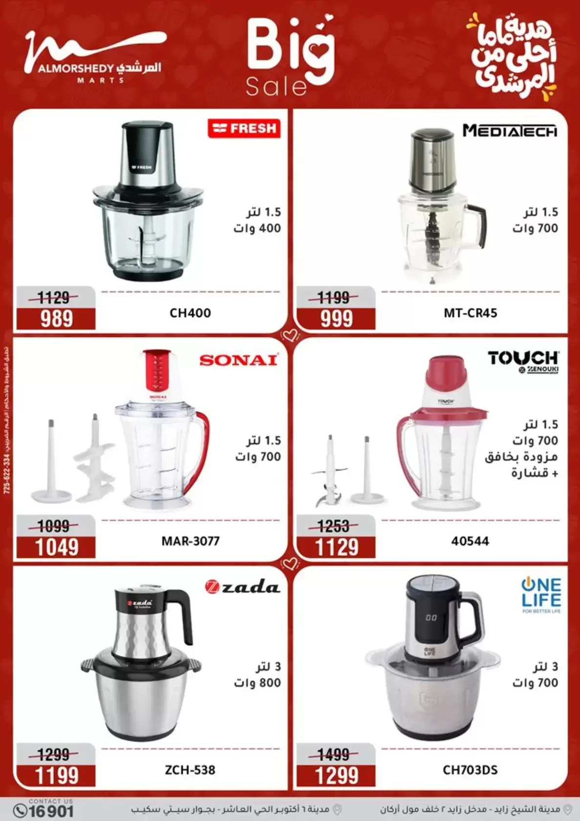 Al Morshedy Egypt offers from 15 to 19 March 2026 Mother's Day offers