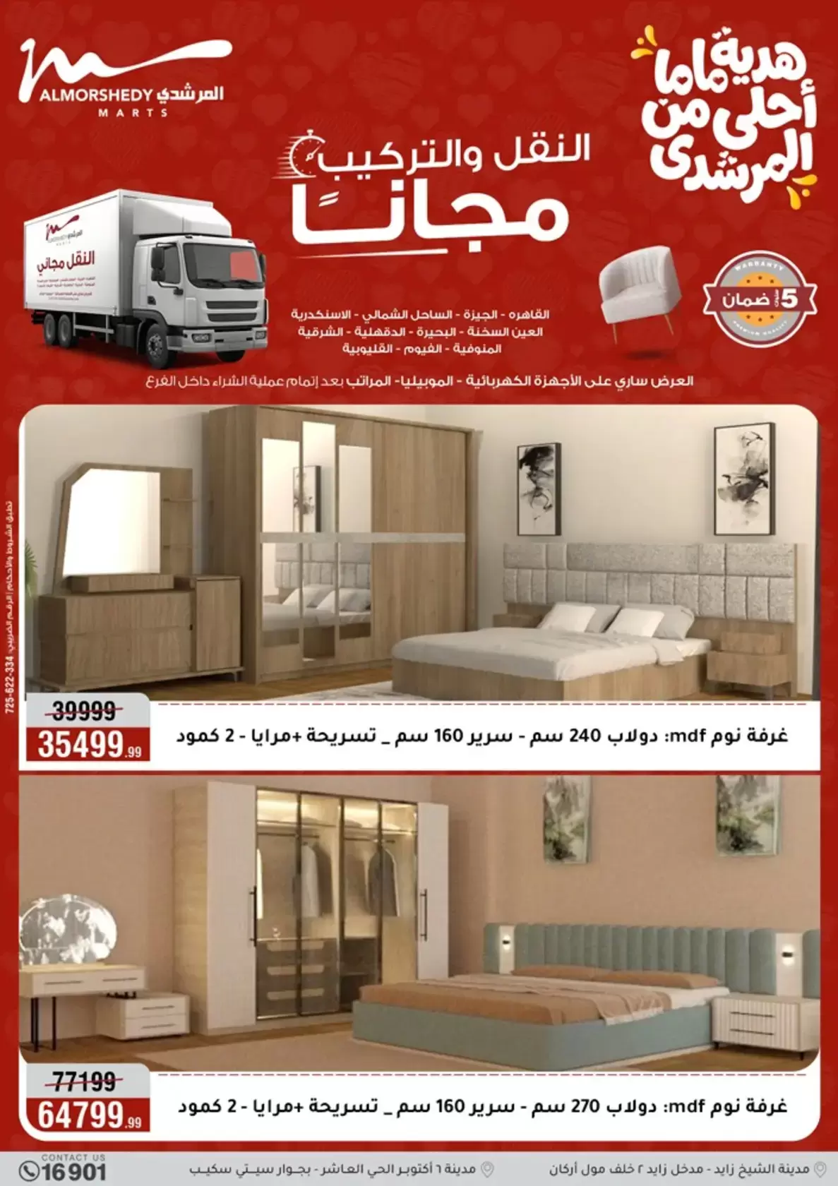 Al Morshedy Egypt offers from 15 to 19 March 2026 Mother's Day offers