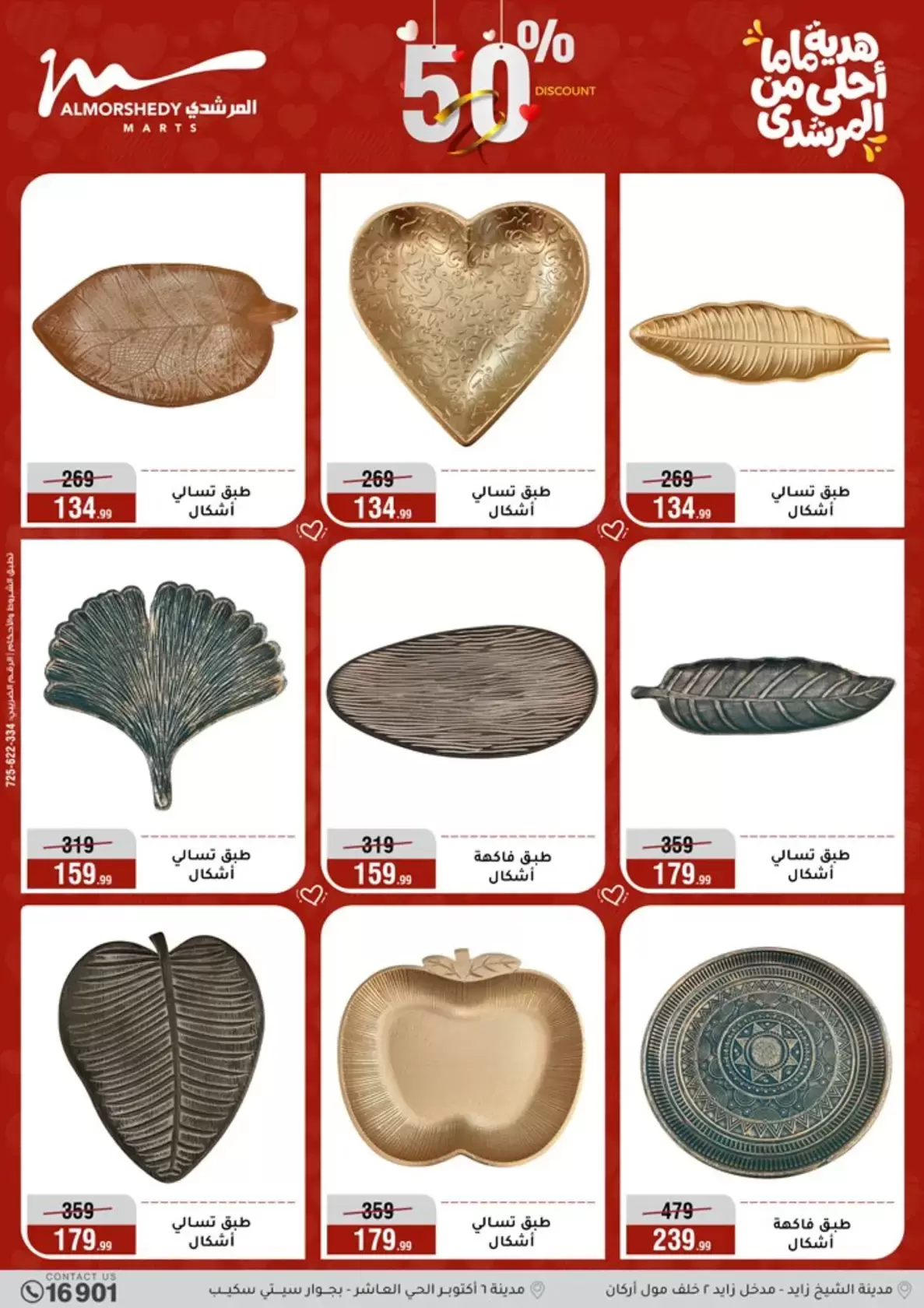 Al Morshedy Egypt offers from 15 to 19 March 2026 Mother's Day offers