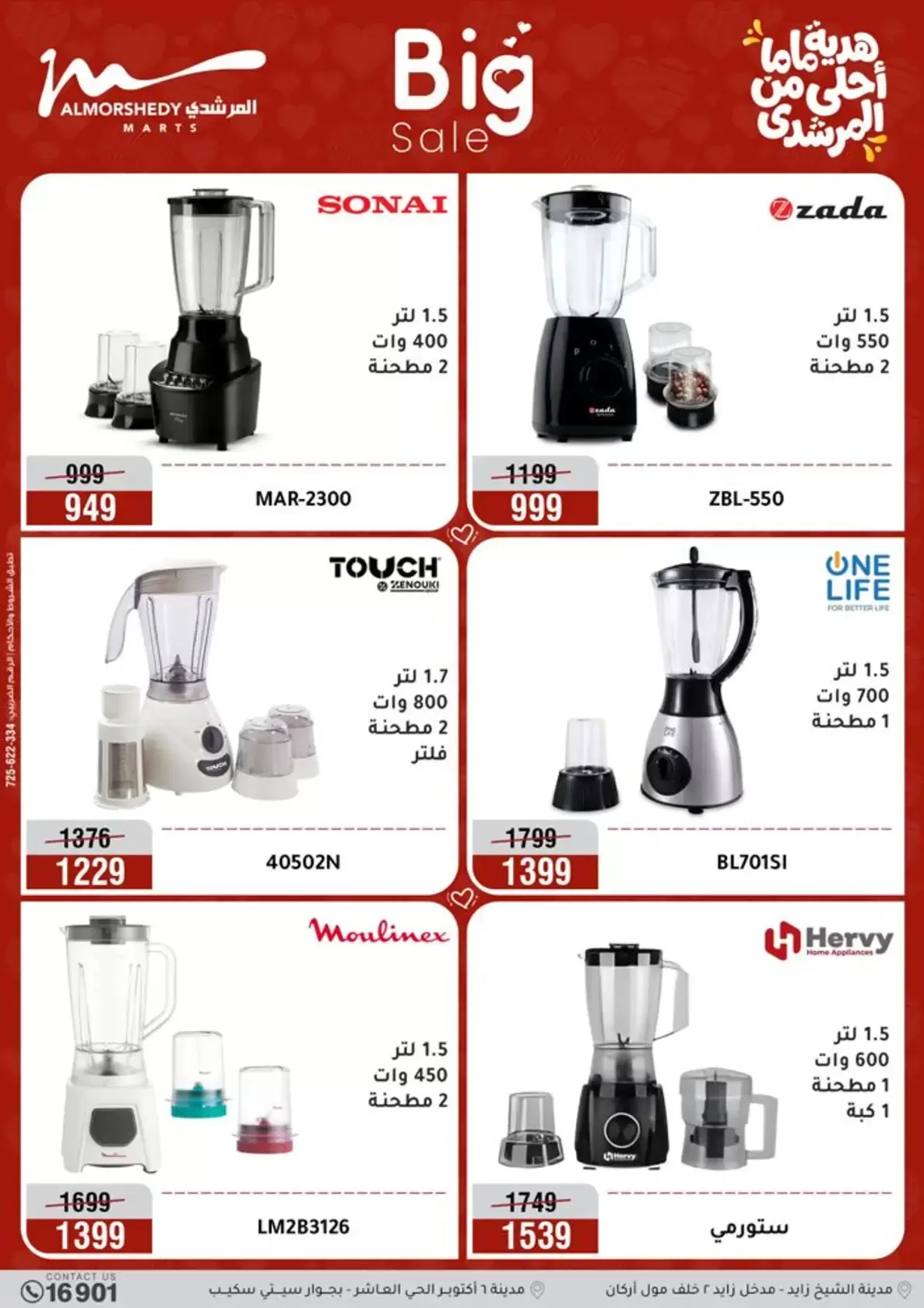 Al Morshedy Egypt offers from 15 to 19 March 2026 Mother's Day offers