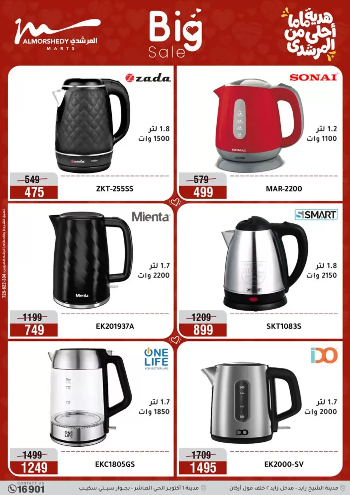 Al Morshedy Egypt offers from 15 to 19 March 2026 Mother's Day offers