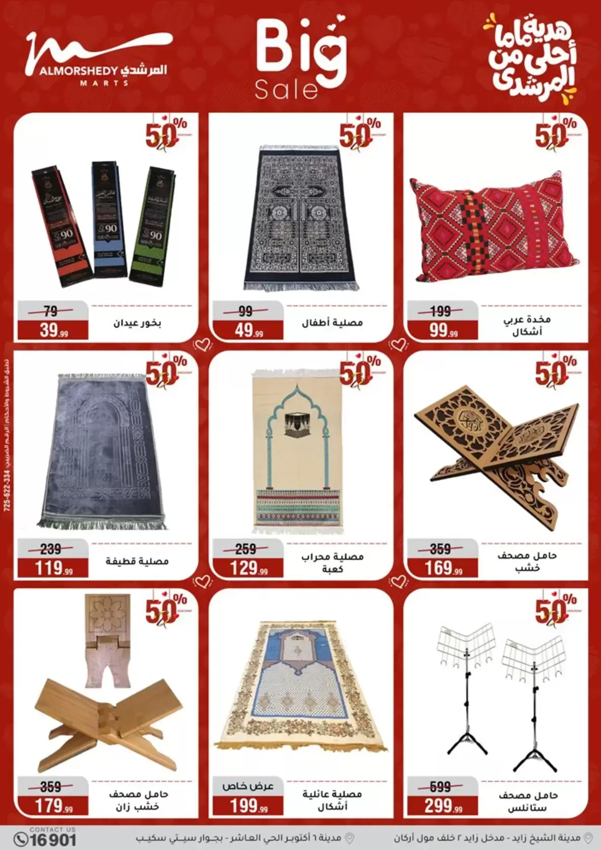 Al Morshedy Egypt offers from 15 to 19 March 2026 Mother's Day offers