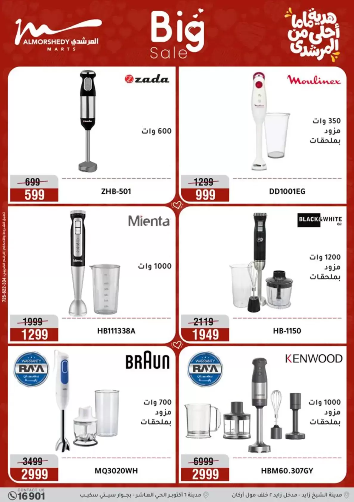 Al Morshedy Egypt offers from 15 to 19 March 2026 Mother's Day offers