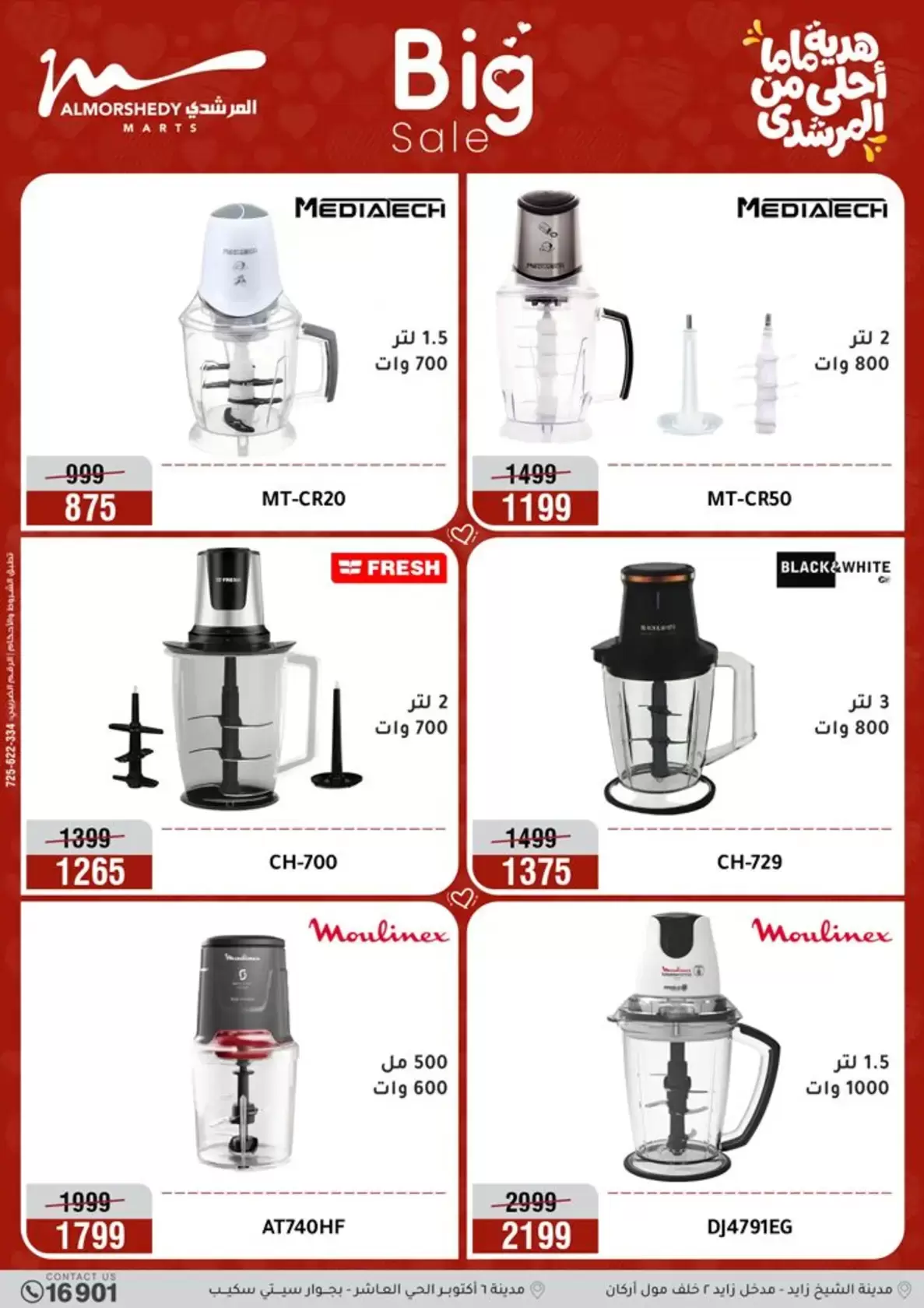 Al Morshedy Egypt offers from 15 to 19 March 2026 Mother's Day offers