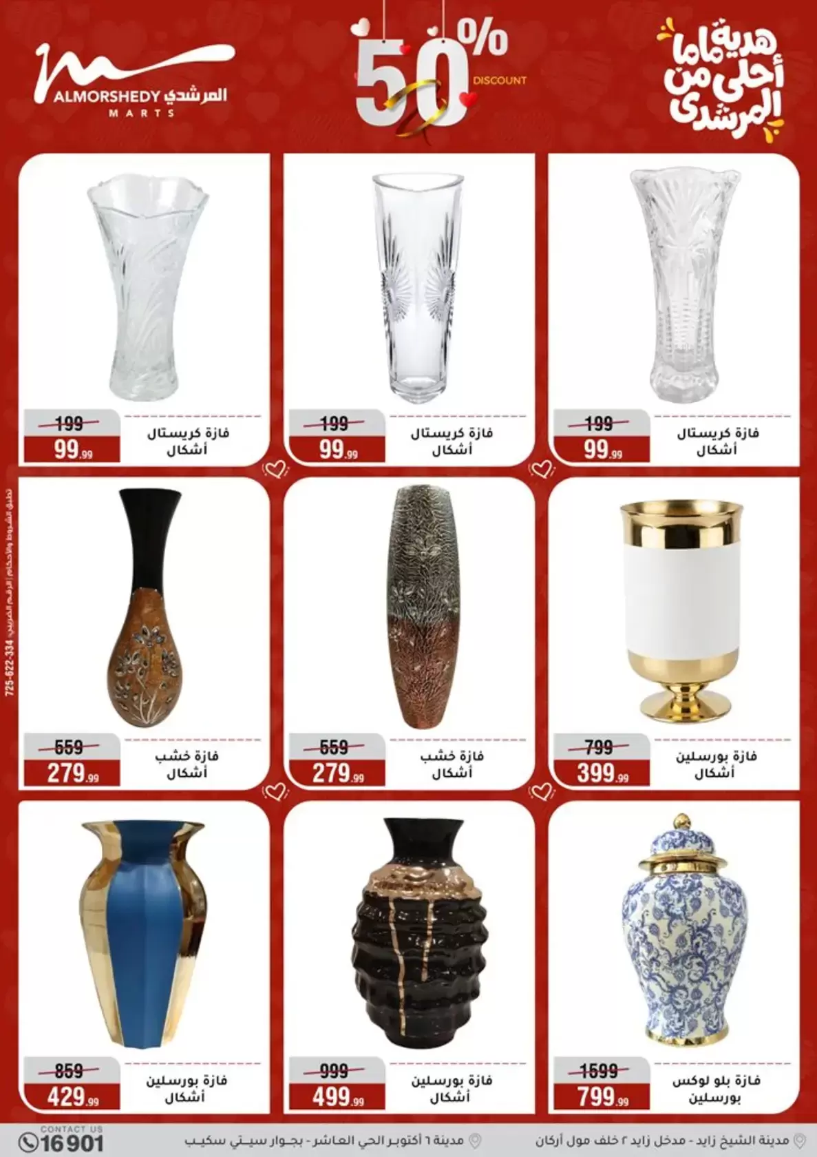 Al Morshedy Egypt offers from 15 to 19 March 2026 Mother's Day offers