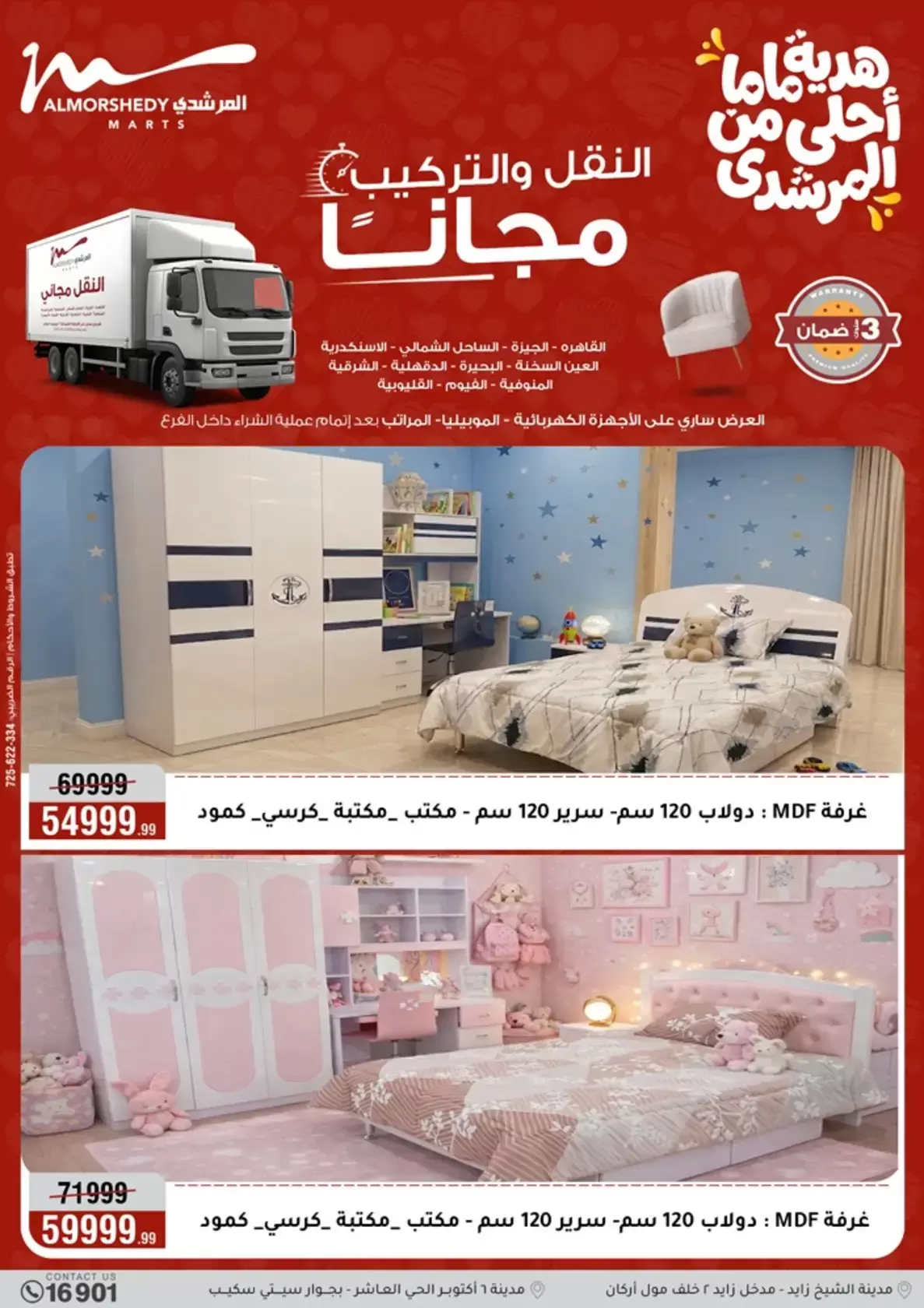 Al Morshedy Egypt offers from 15 to 19 March 2026 Mother's Day offers