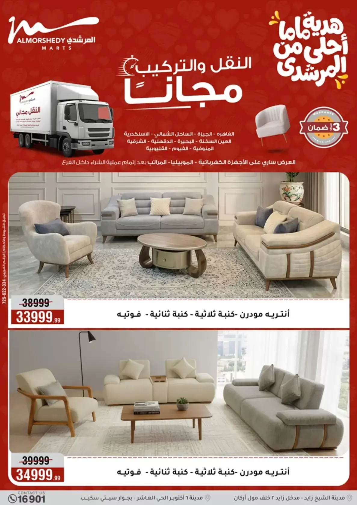 Al Morshedy Egypt offers from 15 to 19 March 2026 Mother's Day offers