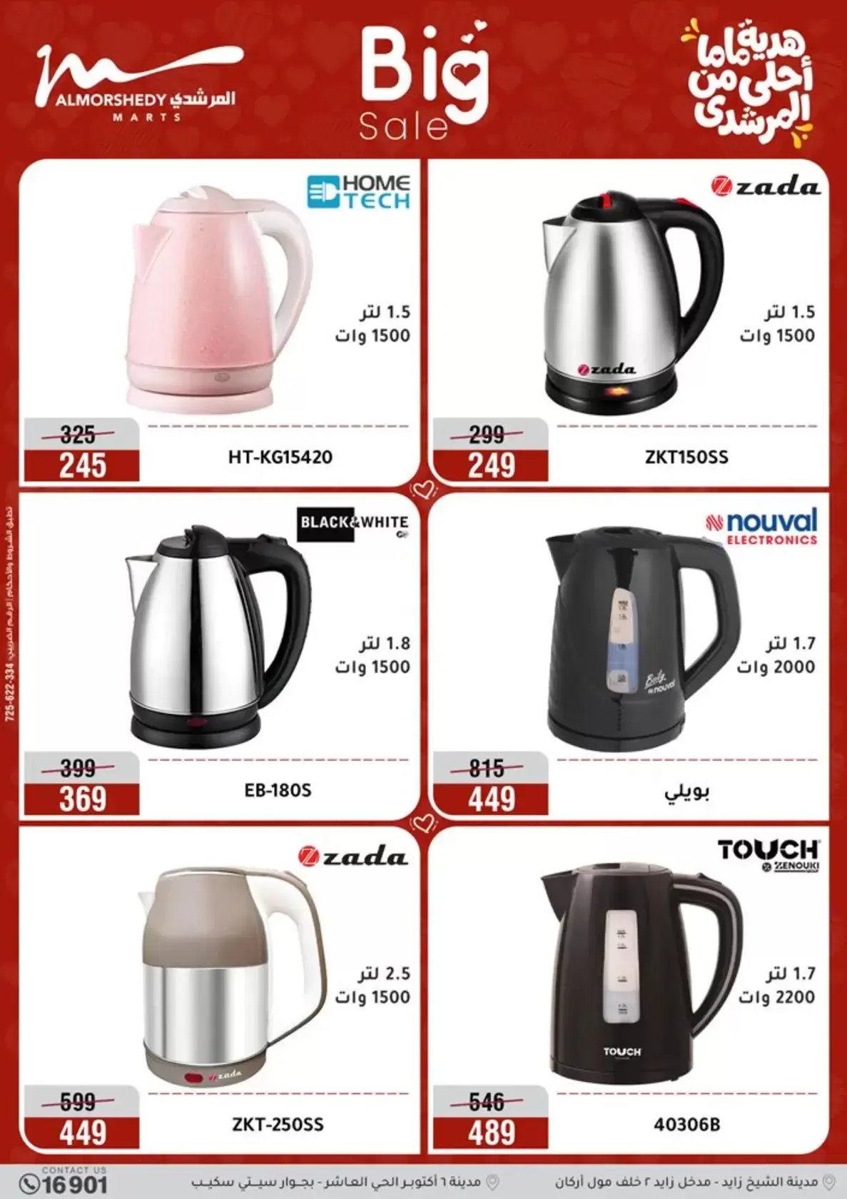 Al Morshedy Egypt offers from 15 to 19 March 2026 Mother's Day offers