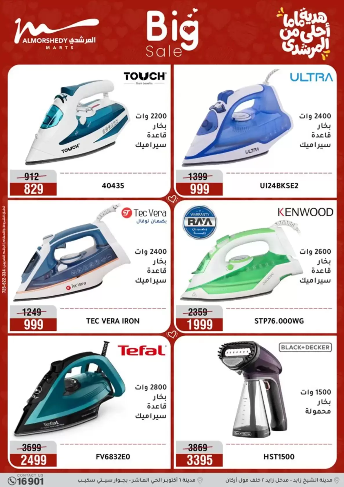 Al Morshedy Egypt offers from 15 to 19 March 2026 Mother's Day offers