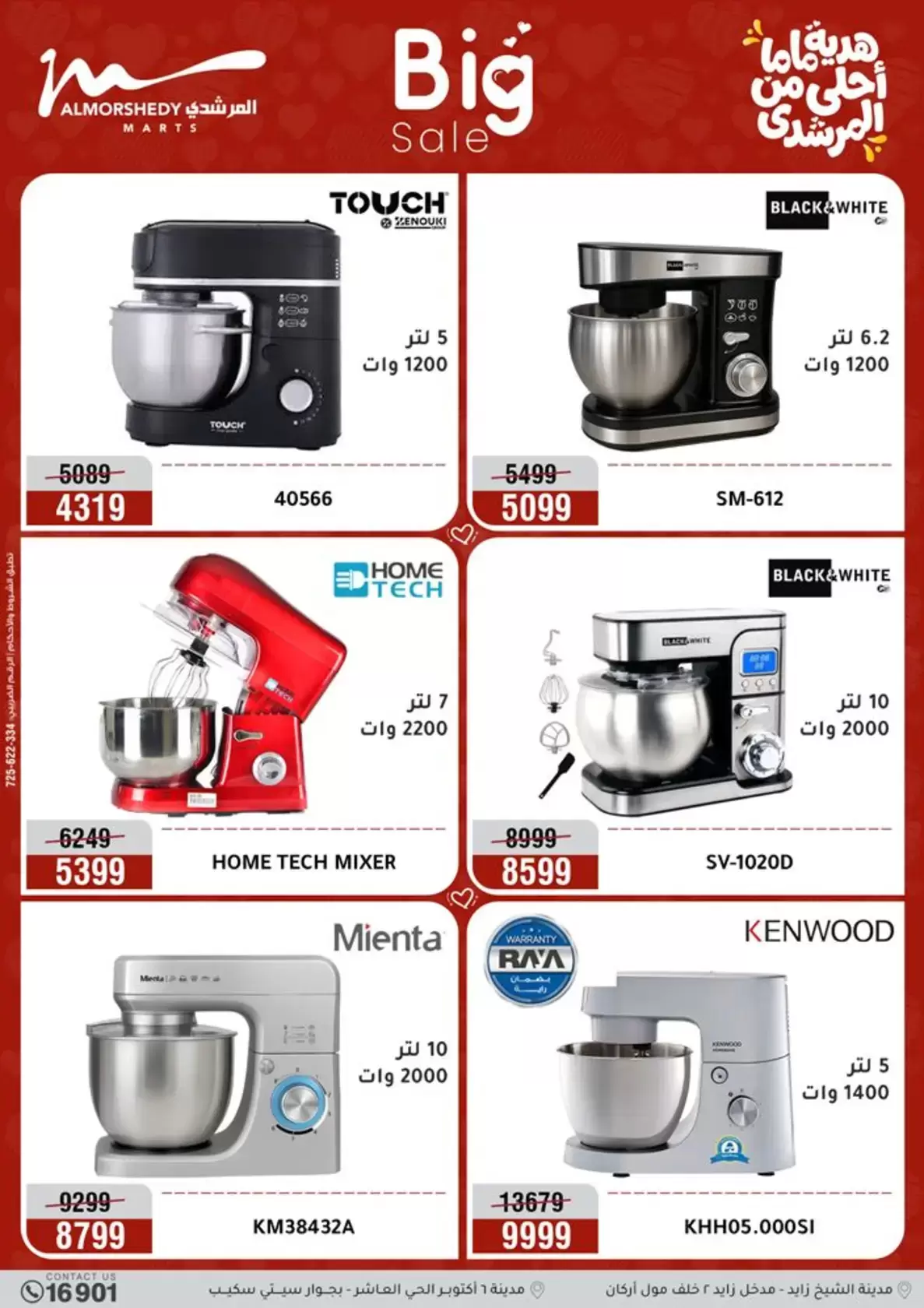 Al Morshedy Egypt offers from 15 to 19 March 2026 Mother's Day offers