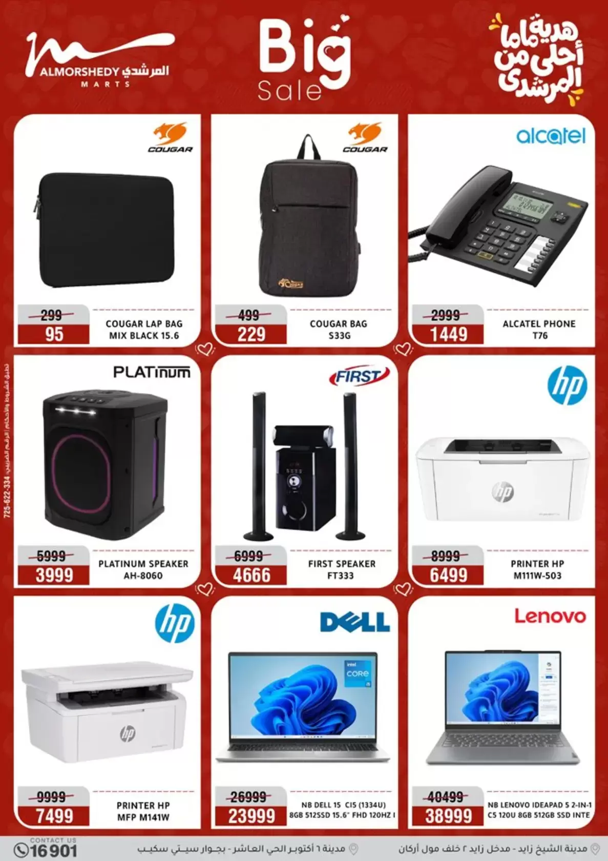 Al Morshedy Egypt offers from 15 to 19 March 2026 Mother's Day offers