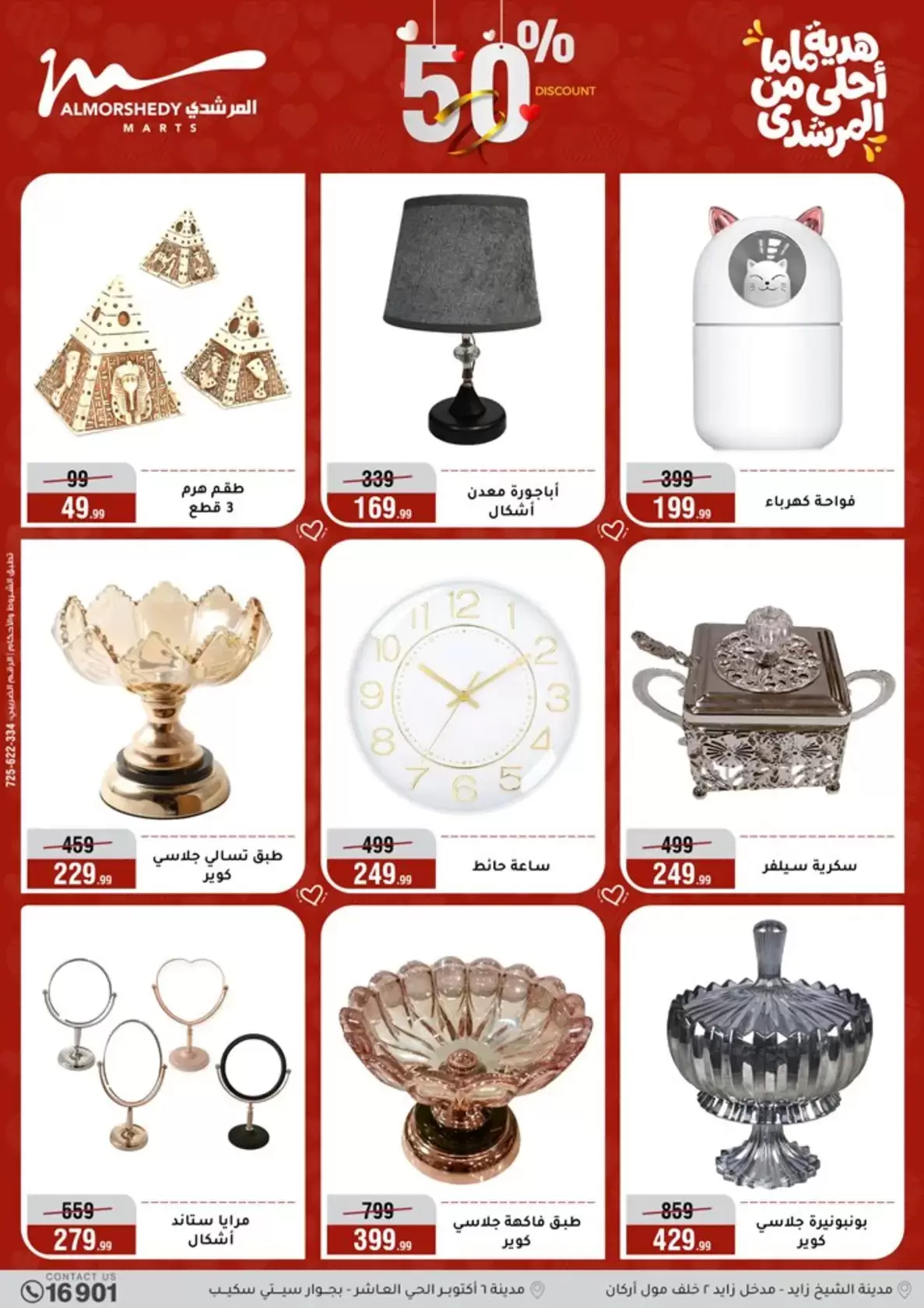 Al Morshedy Egypt offers from 15 to 19 March 2026 Mother's Day offers