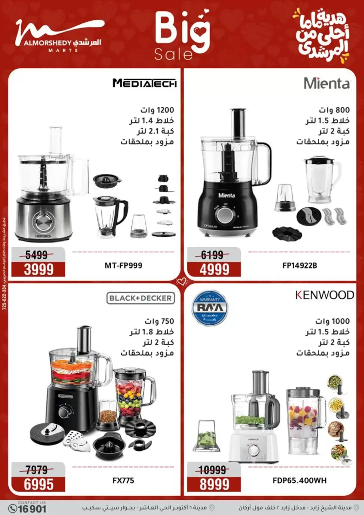 Al Morshedy Egypt offers from 15 to 19 March 2026 Mother's Day offers