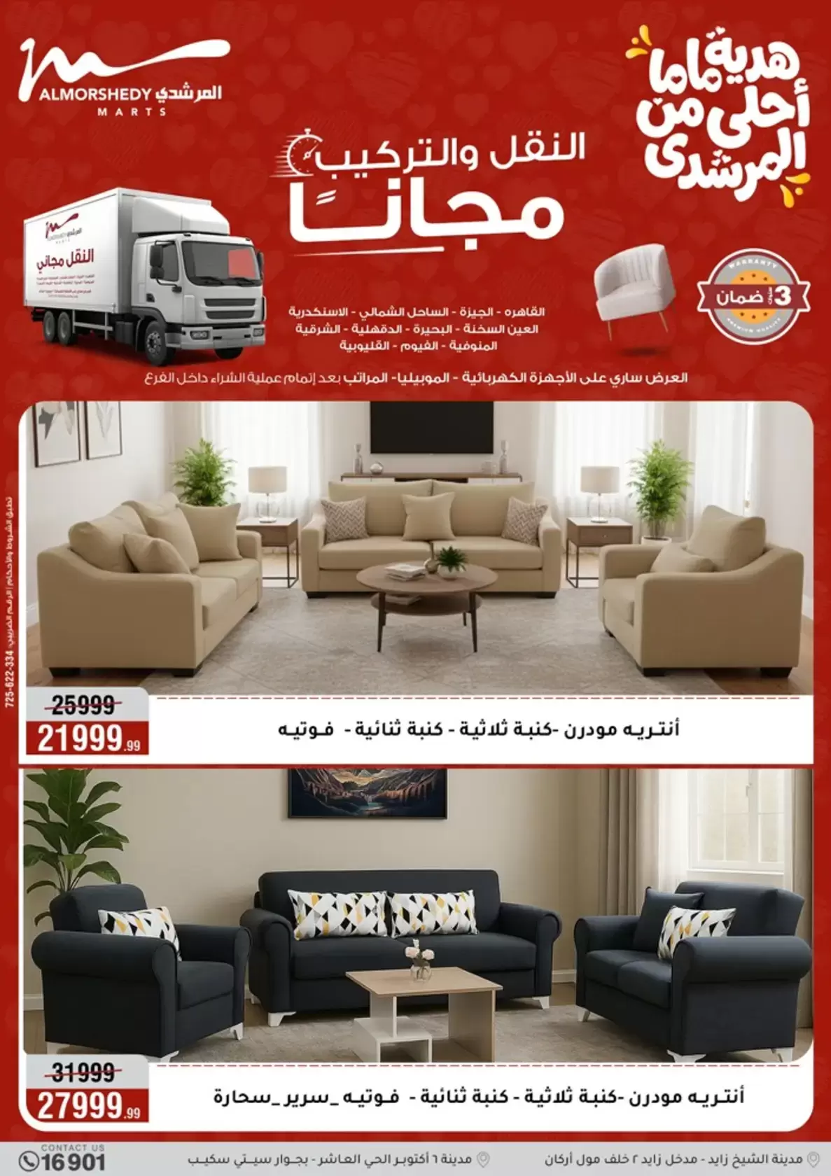 Al Morshedy Egypt offers from 15 to 19 March 2026 Mother's Day offers