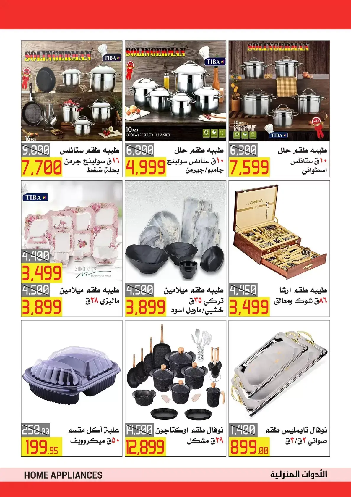 El abed Hypermarket Egypt offers from 15 to 25 March 2026 Mother's Day offers
