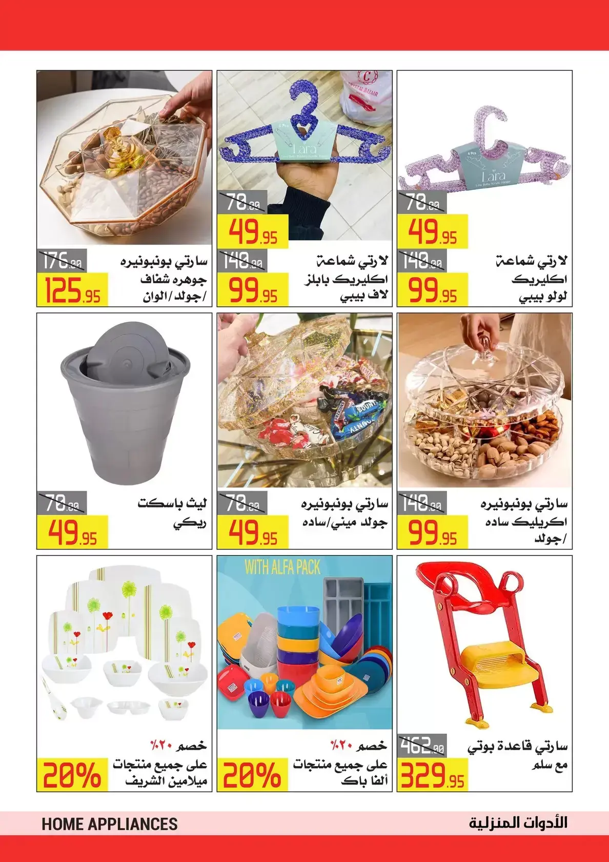 El abed Hypermarket Egypt offers from 15 to 25 March 2026 Mother's Day offers