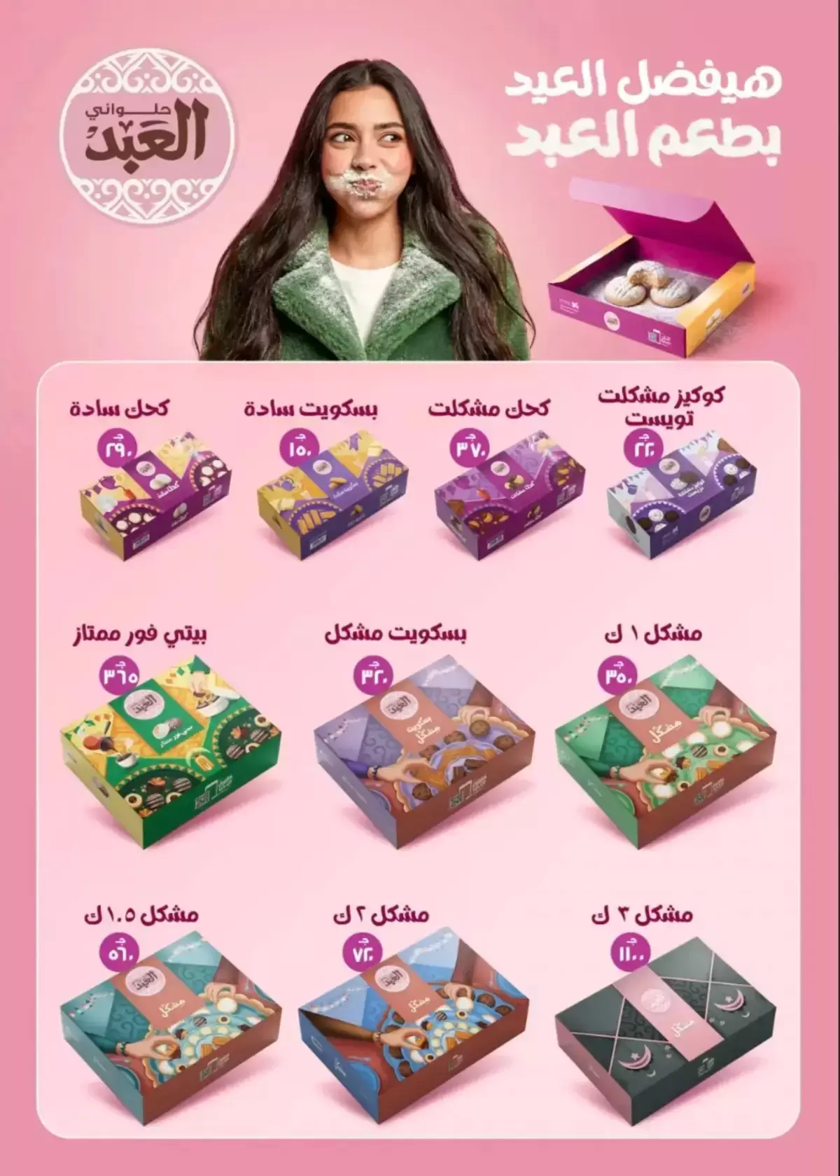 Pickmart offers in Hdayq Alahram from 14 to 20 March 2026 Eid Offers
