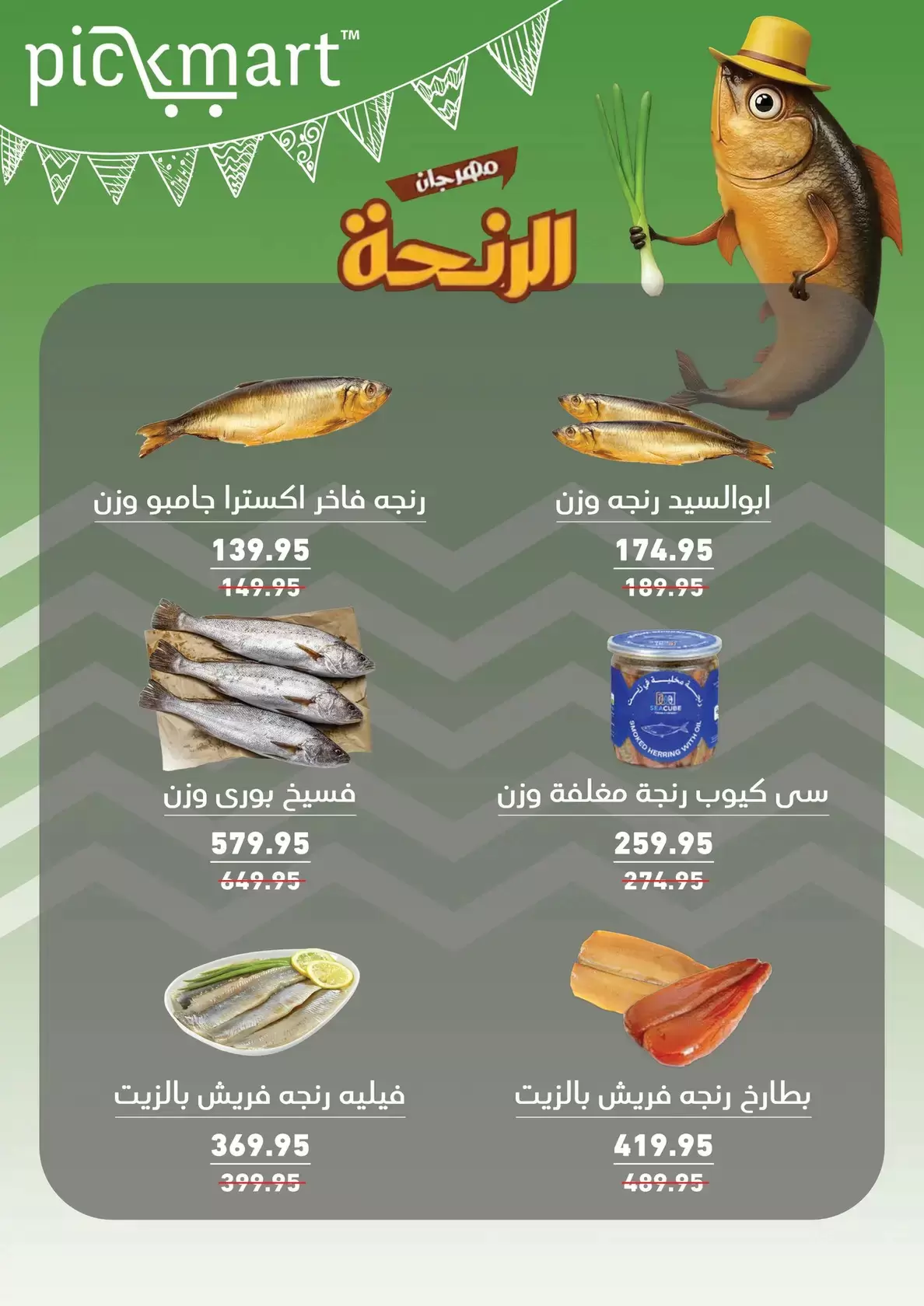 Pickmart offers in Hdayq Alahram from 14 to 20 March 2026 Eid Offers