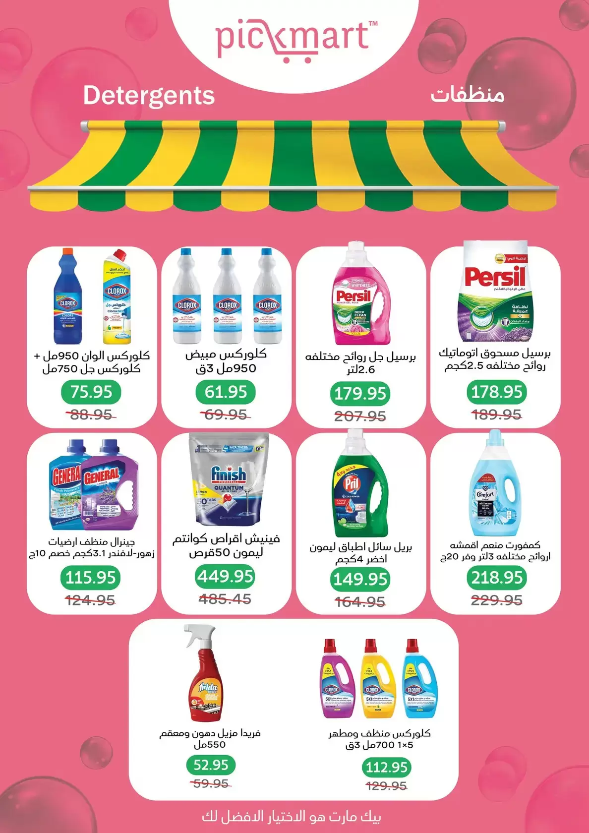 Pickmart offers in Hdayq Alahram from 14 to 20 March 2026 Eid Offers
