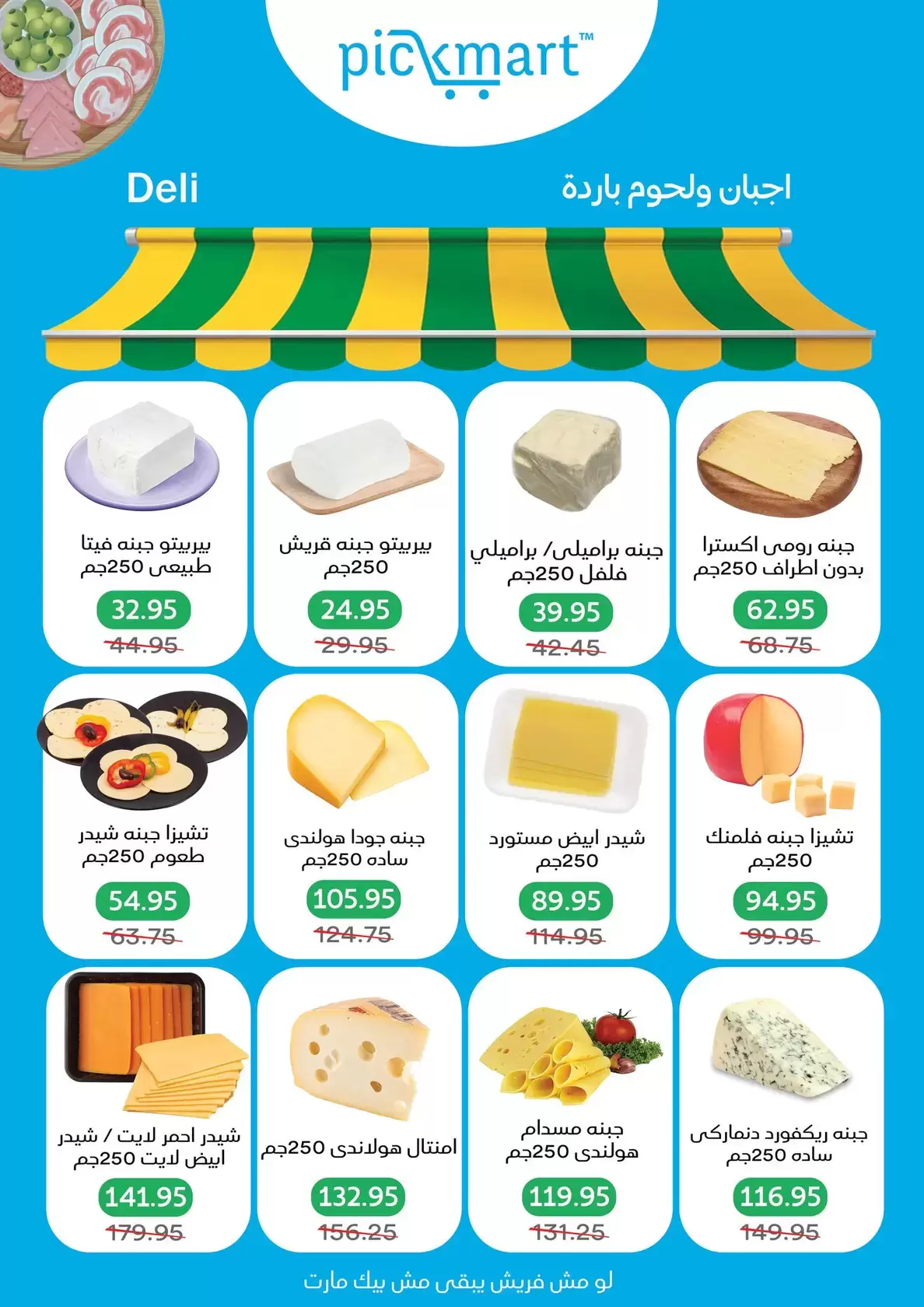 Pickmart offers in Hdayq Alahram from 14 to 20 March 2026 Eid Offers