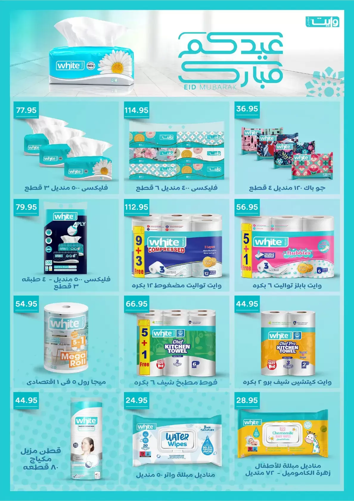 Pickmart offers in Hdayq Alahram from 14 to 20 March 2026 Eid Offers