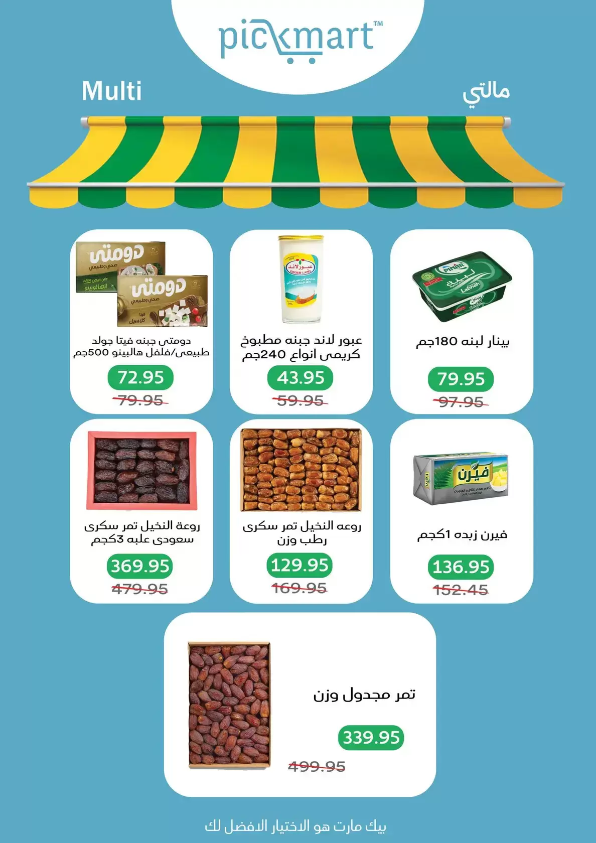 Pickmart offers in Hdayq Alahram from 14 to 20 March 2026 Eid Offers
