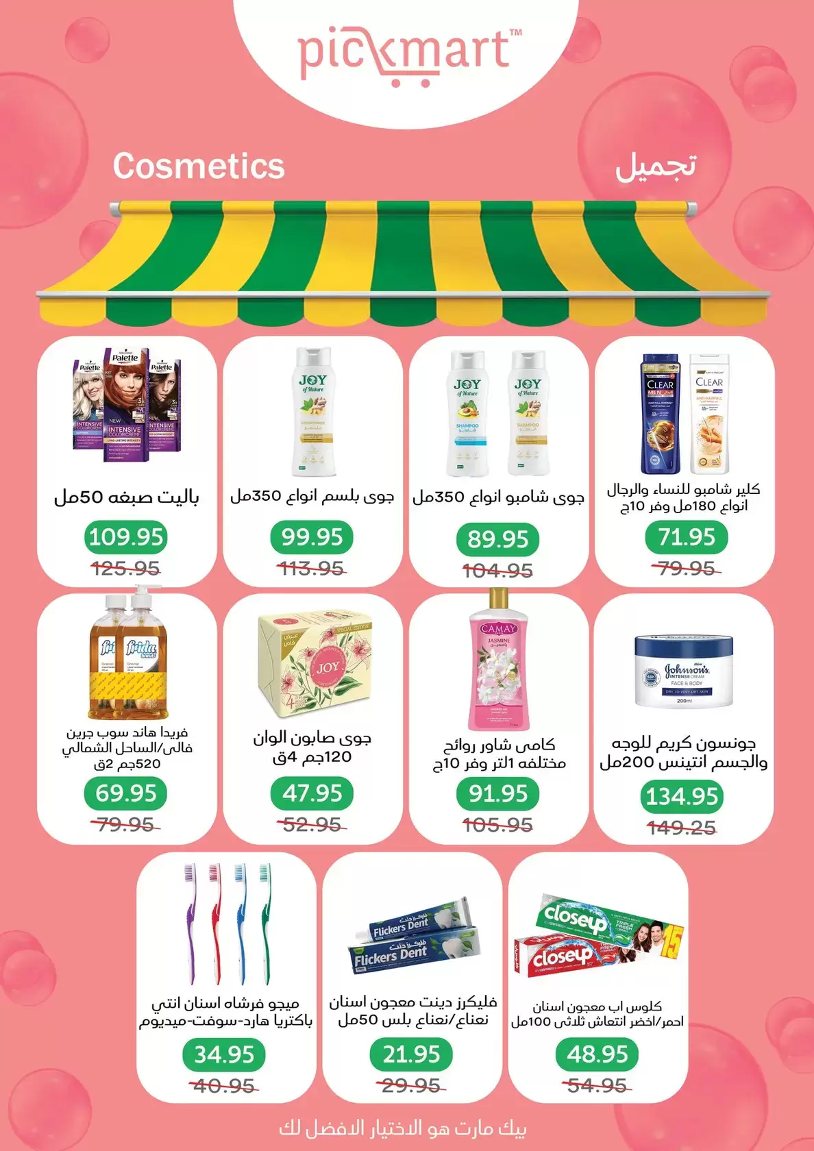 Pickmart offers in Hdayq Alahram from 14 to 20 March 2026 Eid Offers