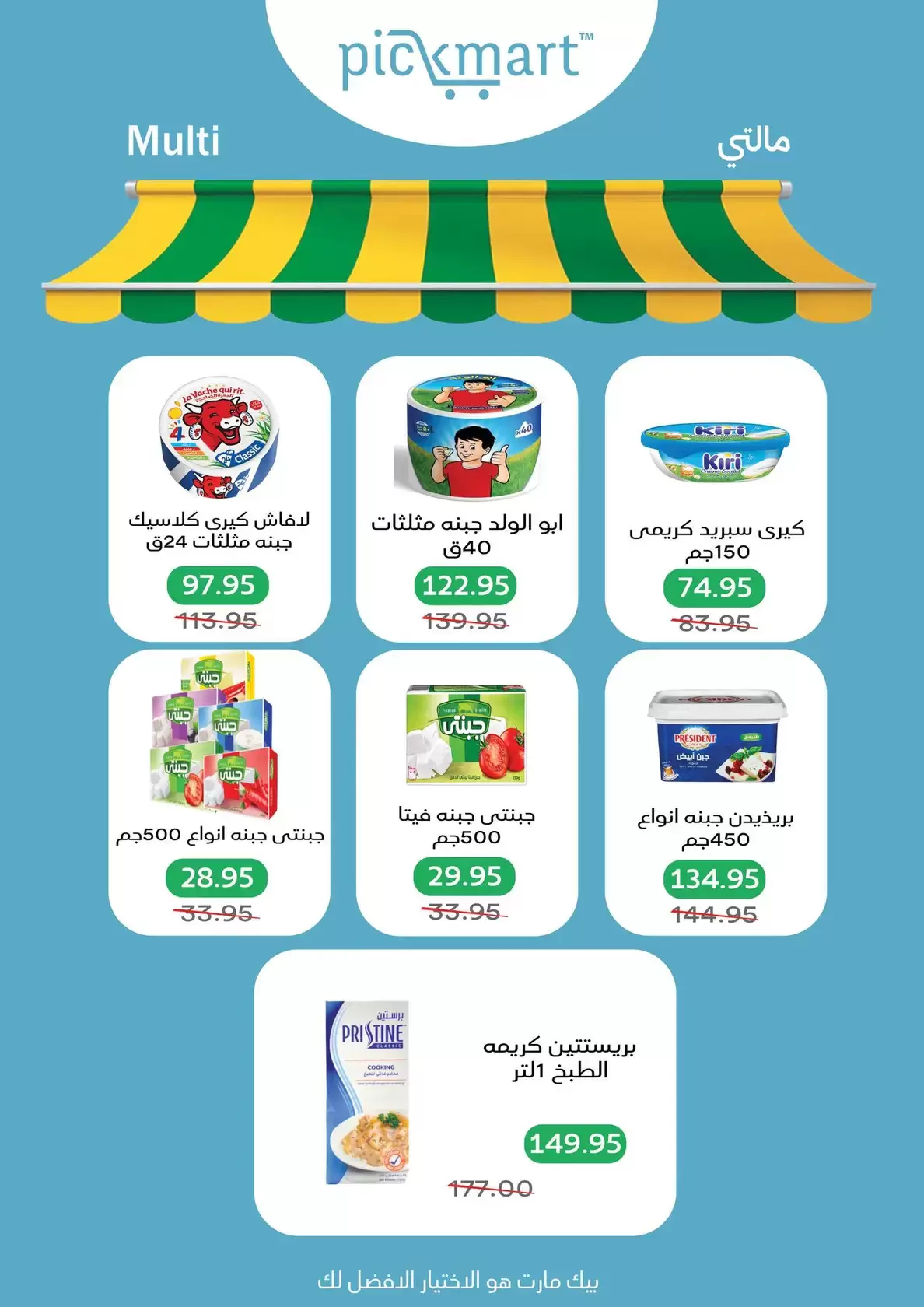 Pickmart offers in Hdayq Alahram from 14 to 20 March 2026 Eid Offers