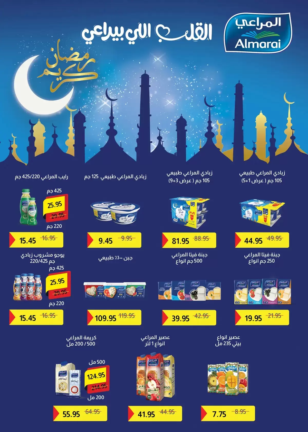Pickmart offers in Hdayq Alahram from 14 to 20 March 2026 Eid Offers