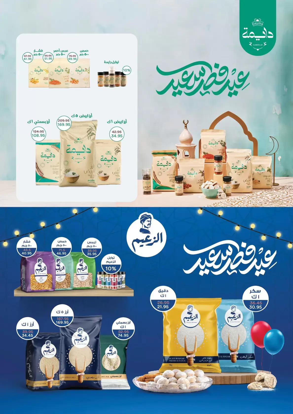 Pickmart offers in Hdayq Alahram from 14 to 20 March 2026 Eid Offers