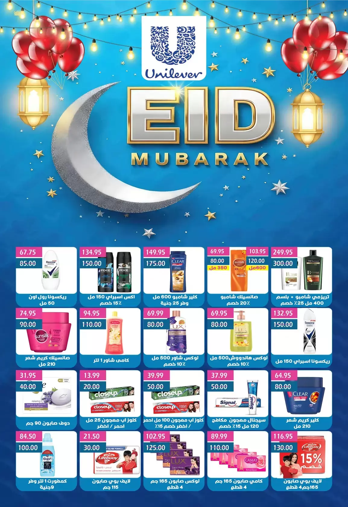 Bashaer Hypermarket Egypt offers from 7 to 31 March 2026 Eid Offers