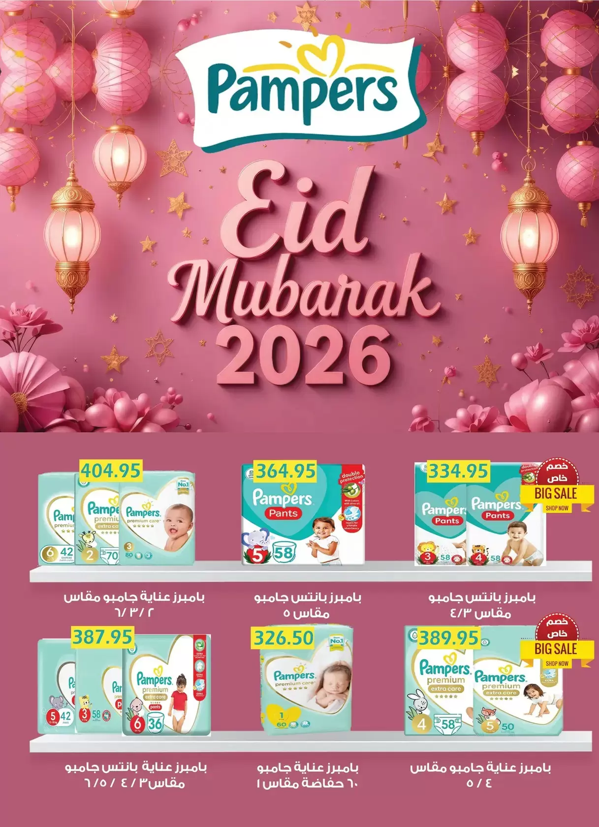 Bashaer Hypermarket Egypt offers from 7 to 31 March 2026 Eid Offers