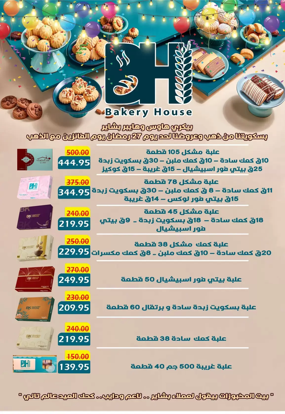 Bashaer Hypermarket Egypt offers from 7 to 31 March 2026 Eid Offers