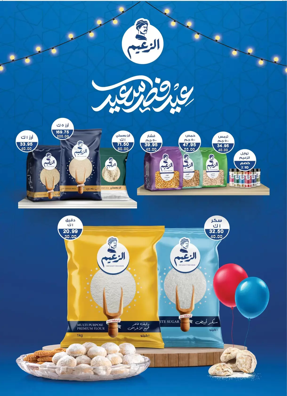 Bashaer Hypermarket Egypt offers from 7 to 31 March 2026 Eid Offers