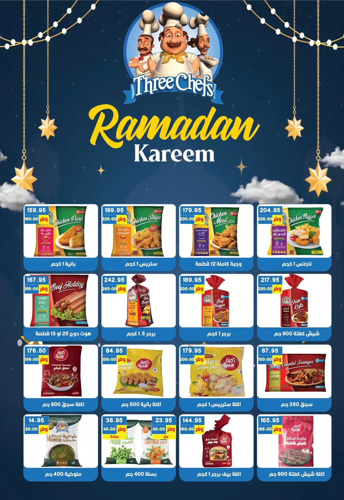 Bashaer Hypermarket Egypt offers from 7 to 31 March 2026 Eid Offers
